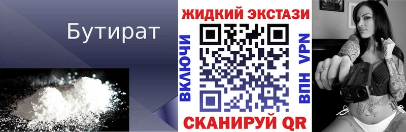 Бутират GHB  Пенза 